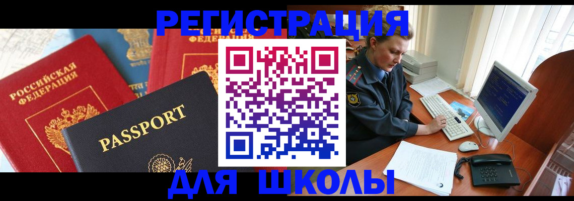 купить прописку в Стародубе