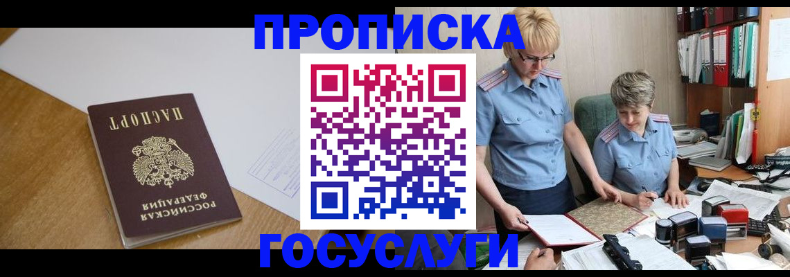 прописка штамп в Стародубе