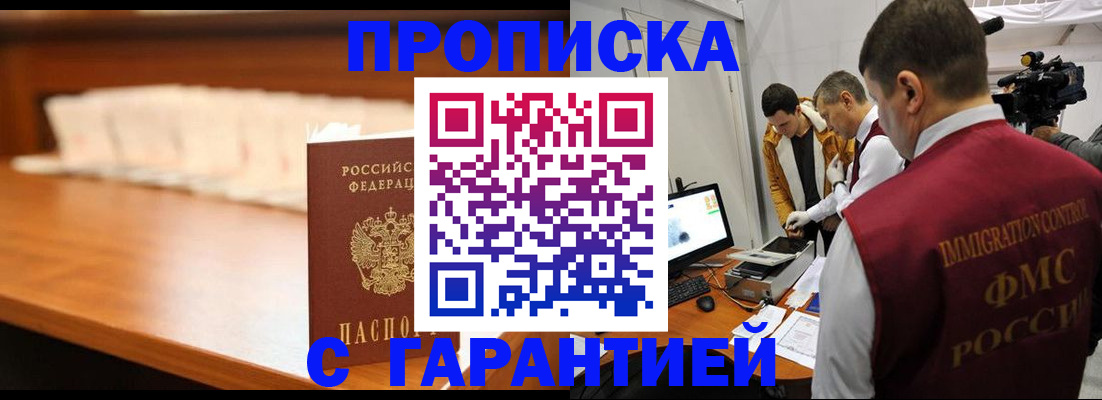 прописка гарантия в Стародубе
